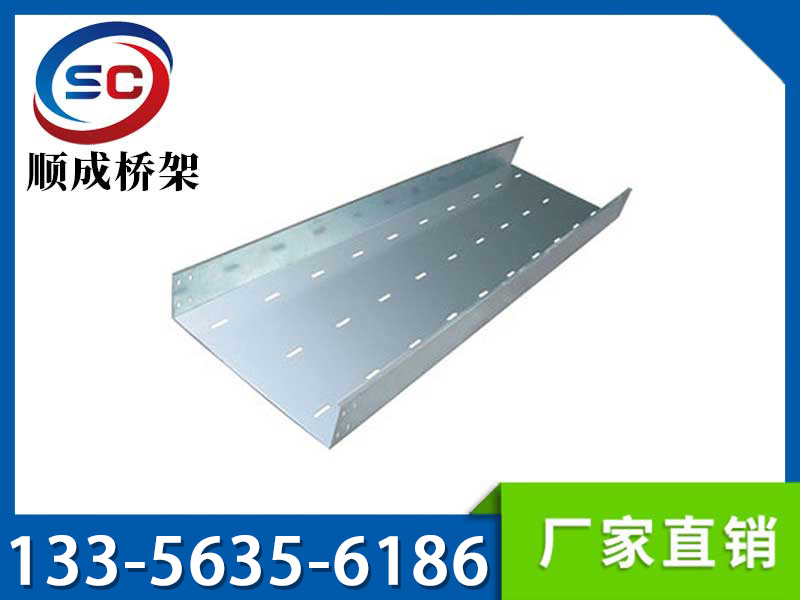 托盤式電纜橋架